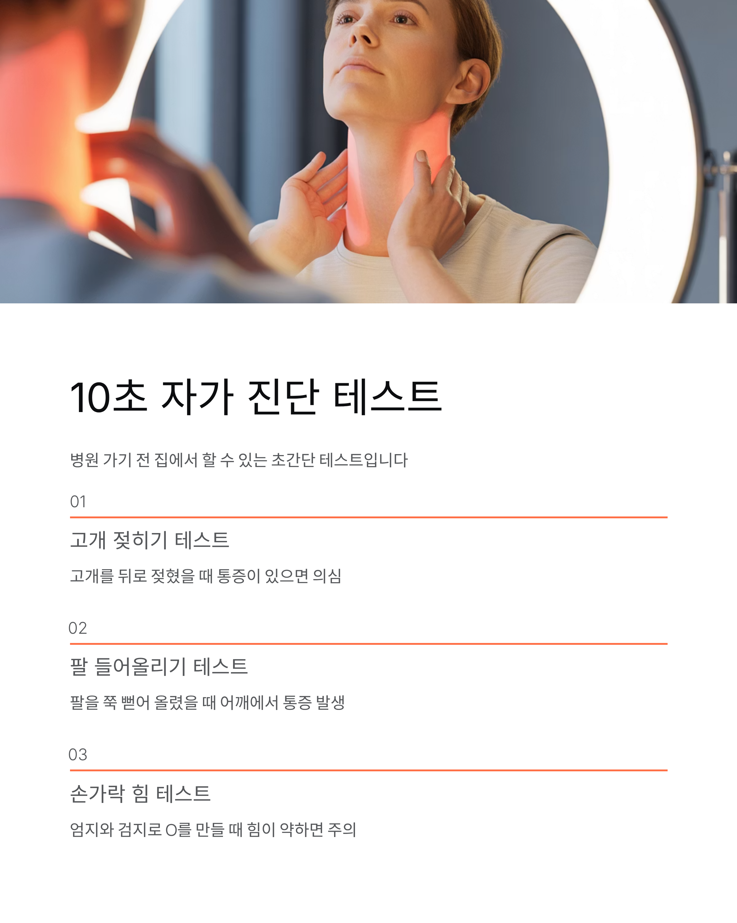 목 디스크 자가 진단법, 10초 만에 목 통증 원인 찾는 마법 같은 방법!
