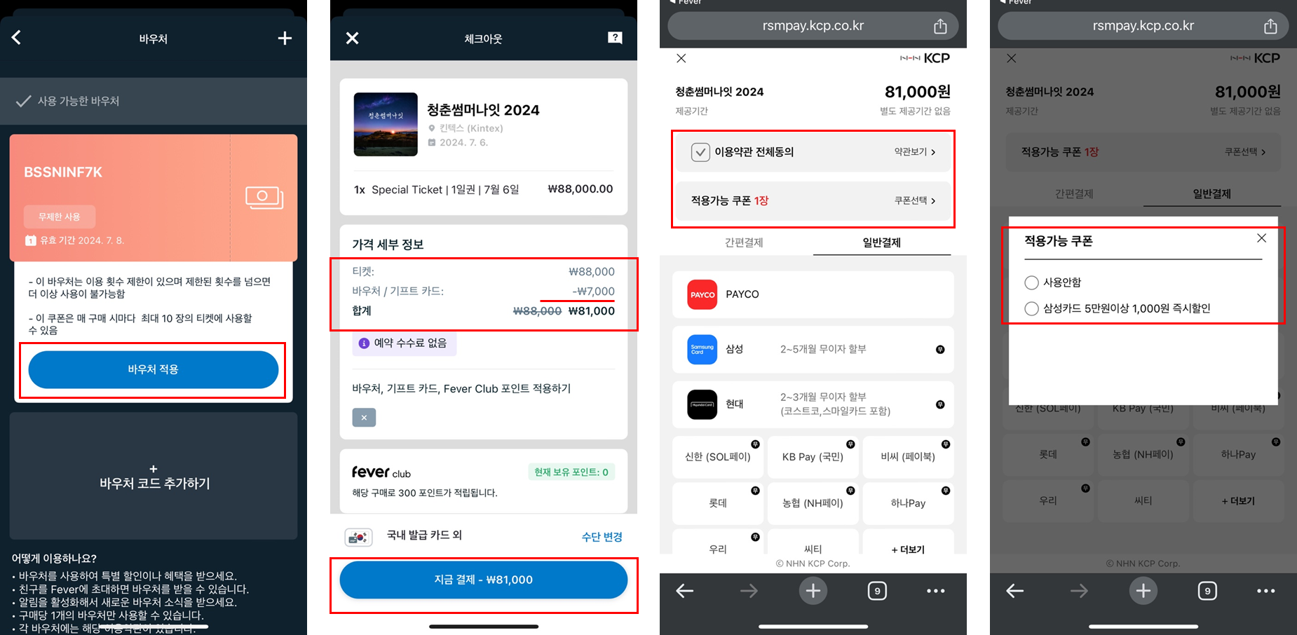 2024 청춘썸머나잇 티켓 할인 방법 공연 라인업 총정리