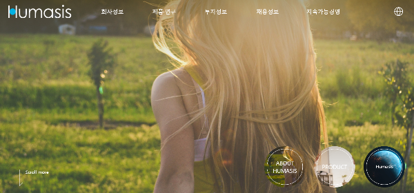 휴마시스 사이트 메인페이지