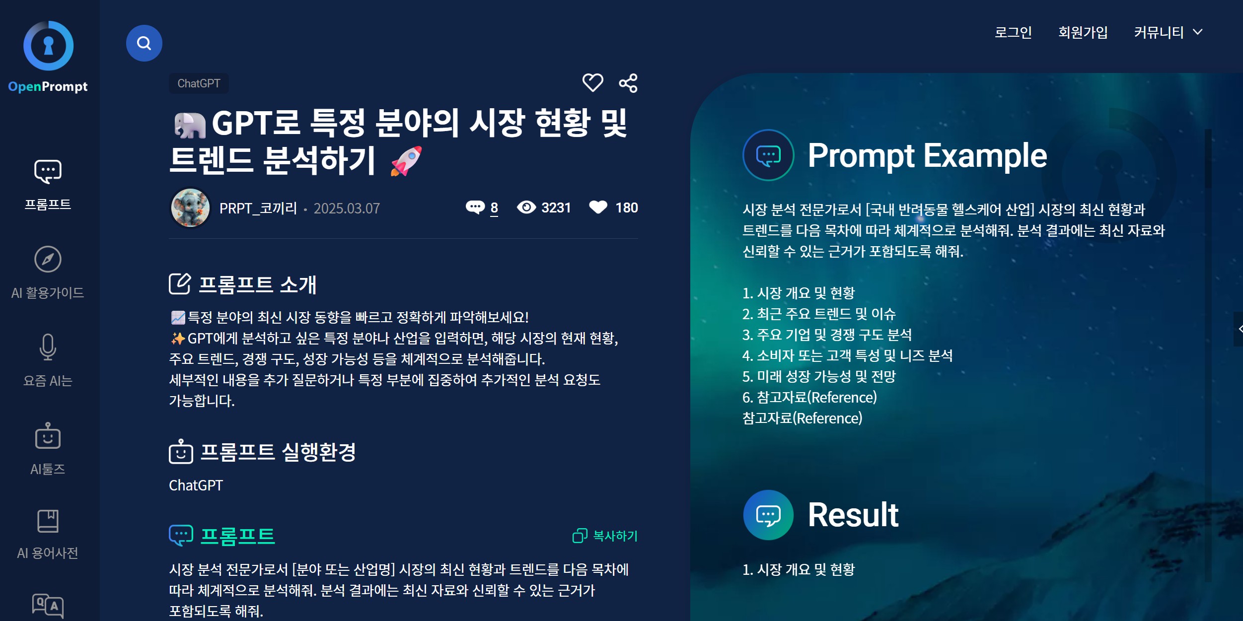 AI 프롬프트 엔지니어링 실전 꿀팁