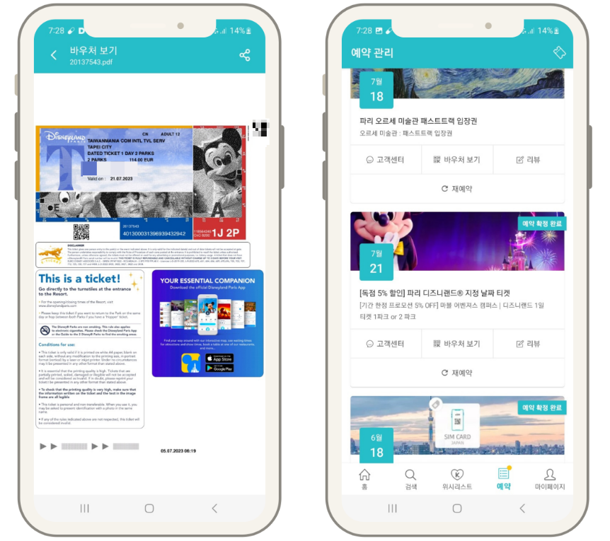 파리 디즈니랜드 할인쿠폰 최저가 + 쁘렝땅 50유로 기프트 카드 받기