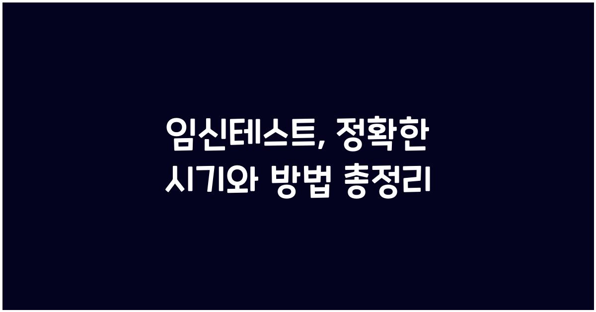 임신테스트