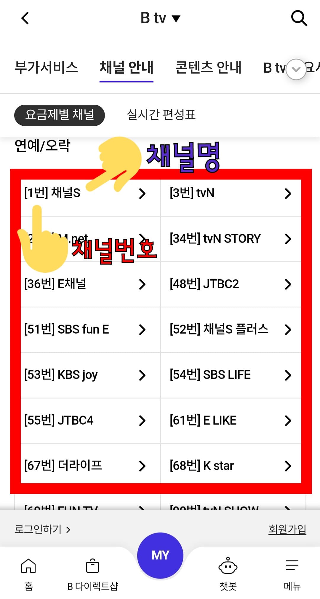 SK-브로드밴드(Btv)-채널번호-및-편성표-확인하는-방법-그러면-원하는-카테고리에서-채널명과-채널번호를-확인할-수-있는데요.-[1번]-채널S로-예를-들면,-1번은-채널번호를,-채널S는-채널명을-나타냅니다.-따라서,-이-정보를-활용하여-원하는-채널번호를-확인해-보세요.