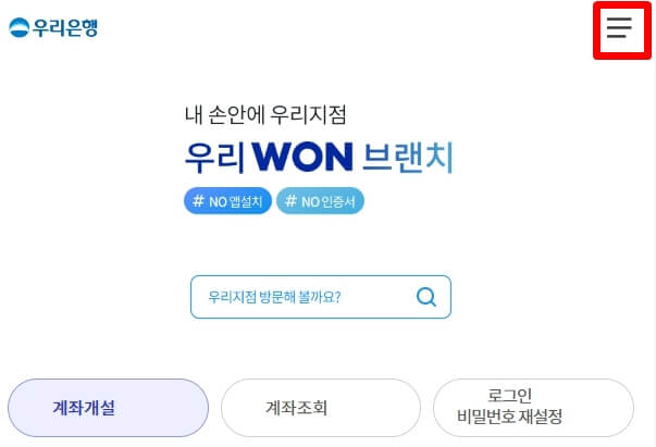 우리은행-모바일-홈페이지
