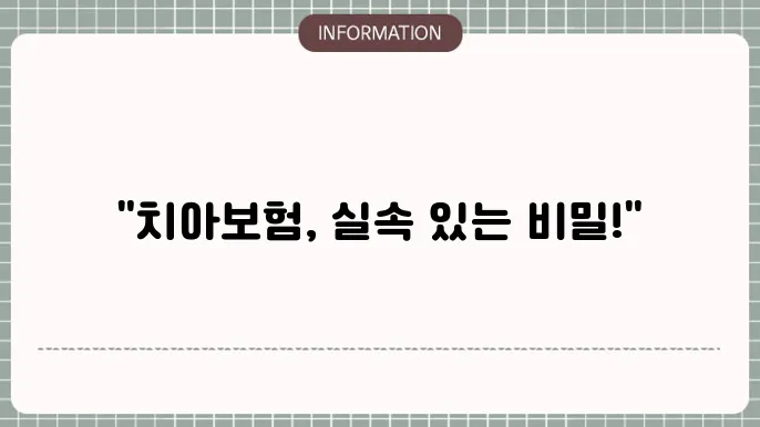 돘0부화재 치아보험 실속 있는 보장 총정리