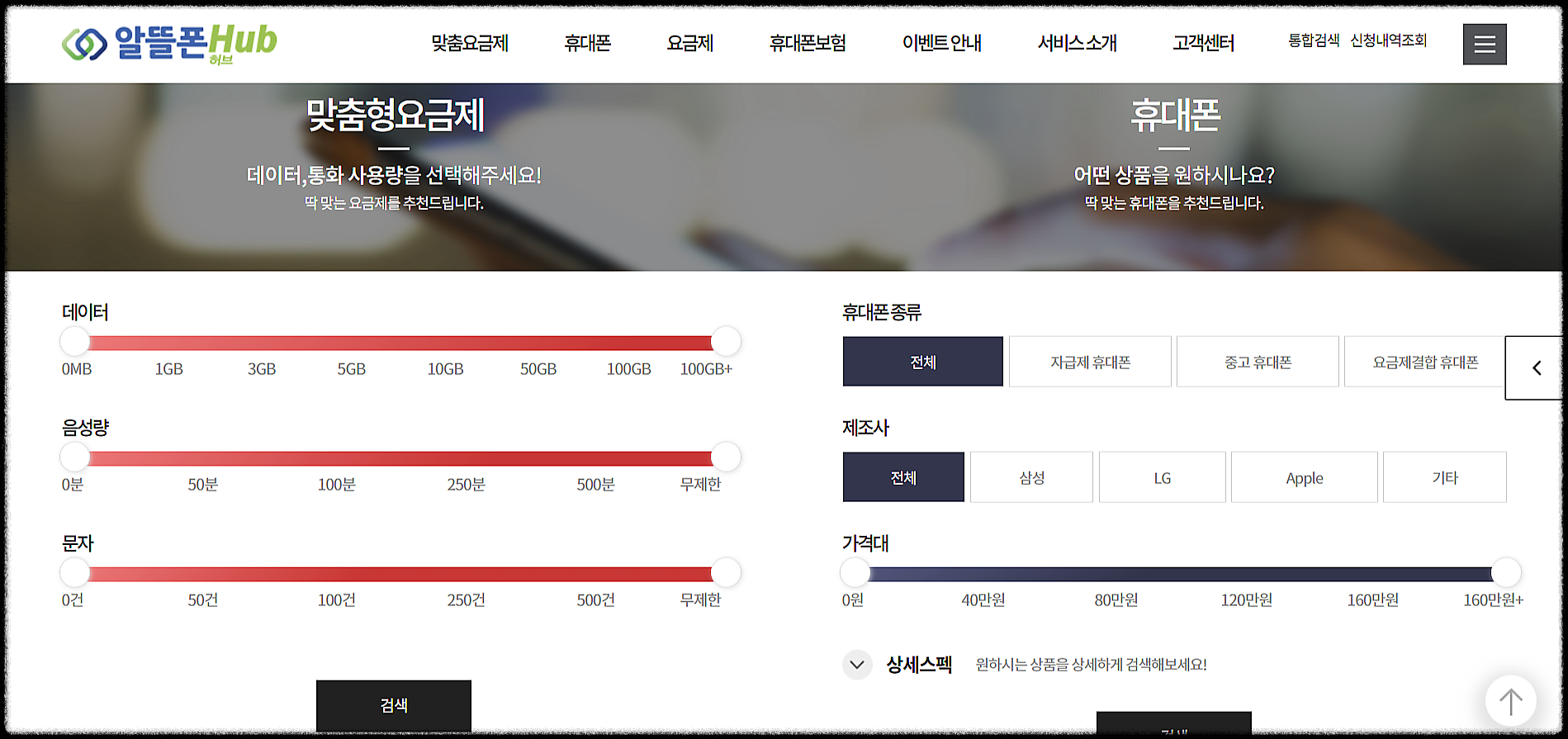 알뜰폰 요금제 비교 사이트 및 신청하기