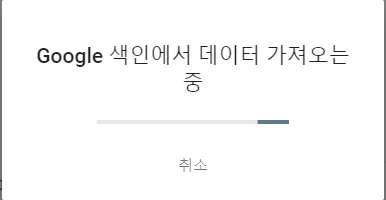 구글 서치콘솔 색인