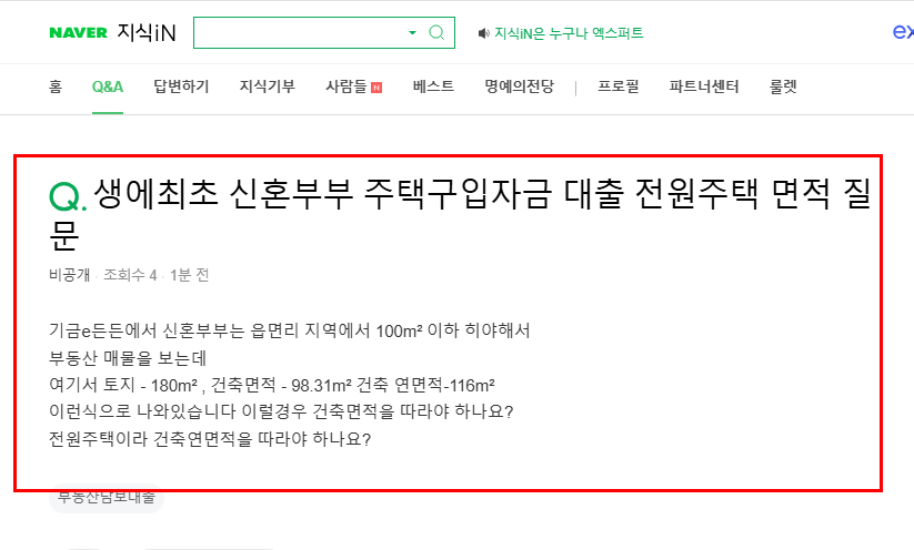 기금e든든 전원주택 면적 질문