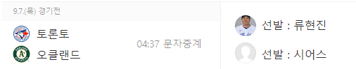 류현진 중계방송, 등판일정, 메이저리그 중계 바로가기