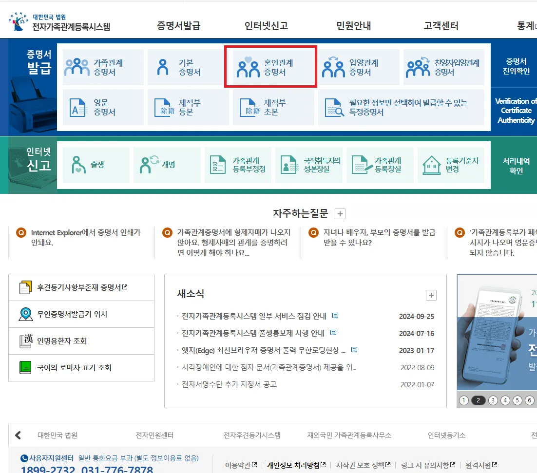 혼인관계증명서 인터넷발급 2