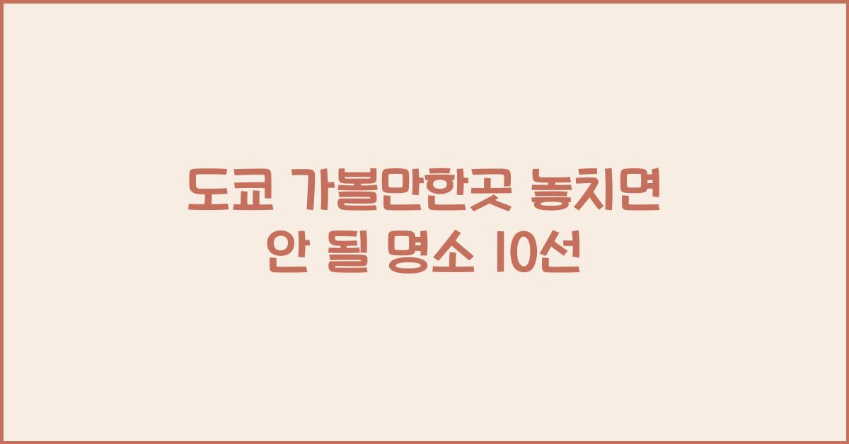도쿄 가볼만한곳