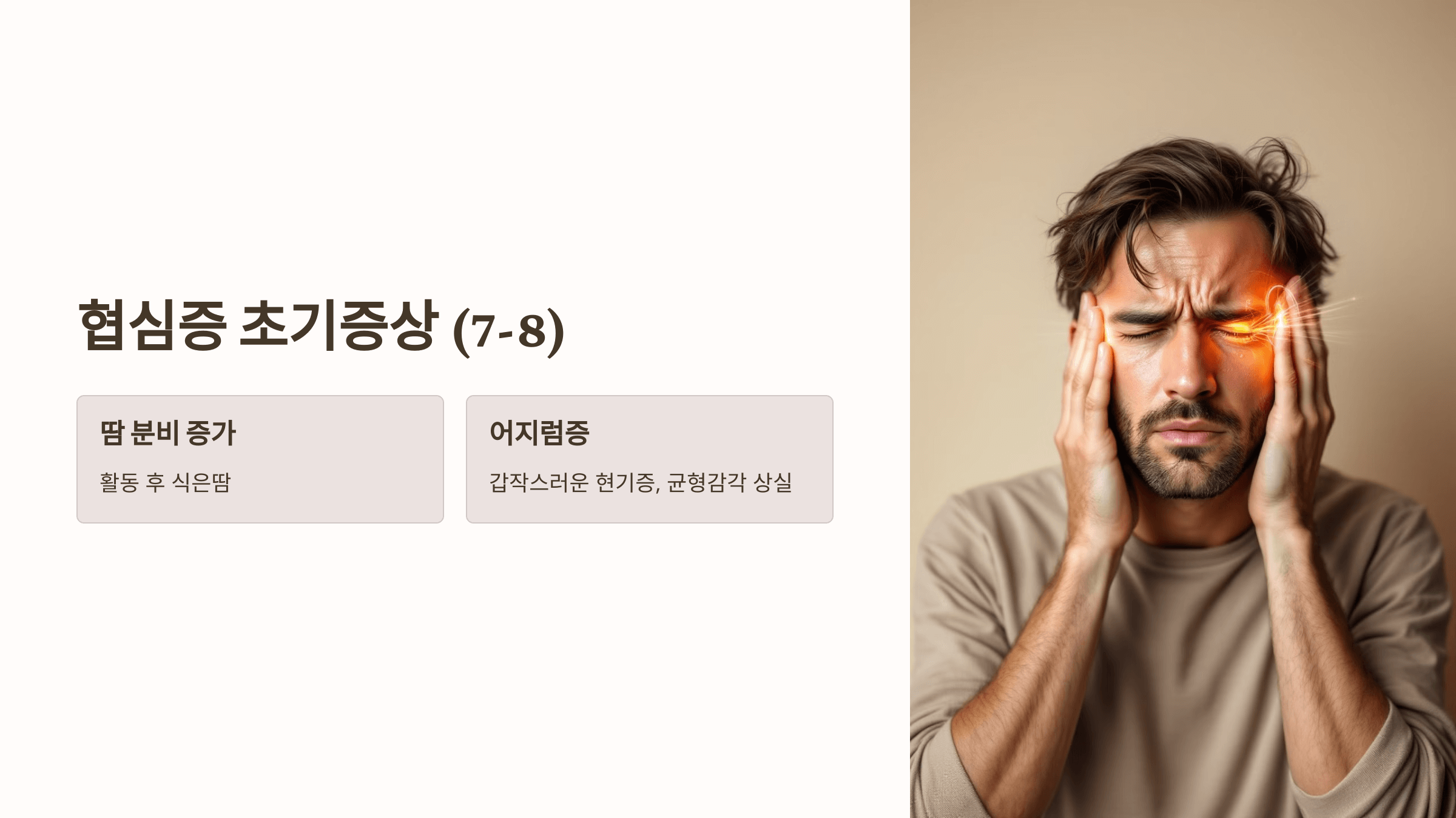 협심증과 관련된 사진입니다.