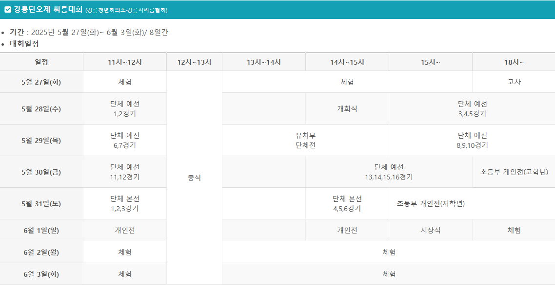 단오 씨름대회 일정표