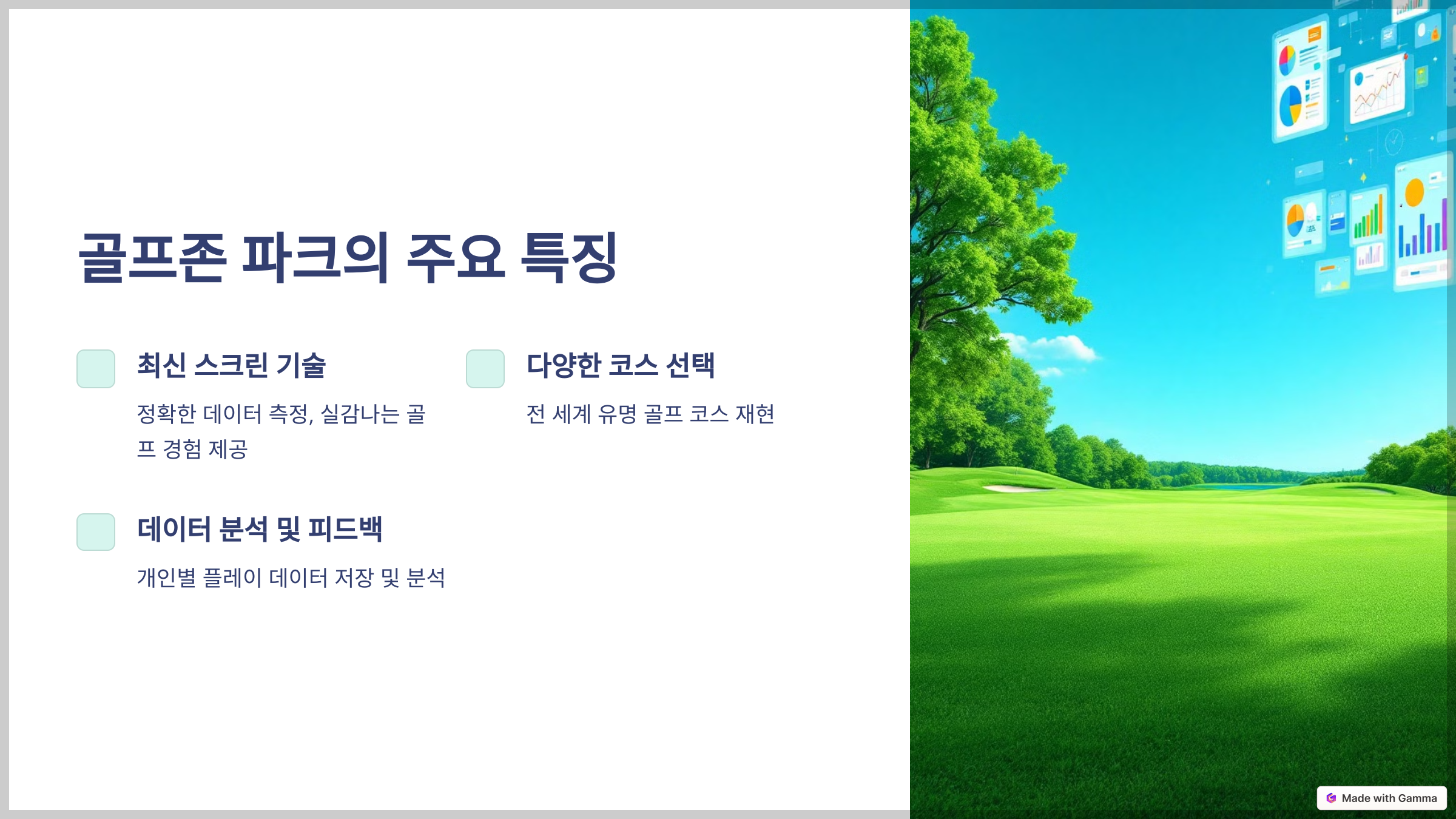 골프존 파크