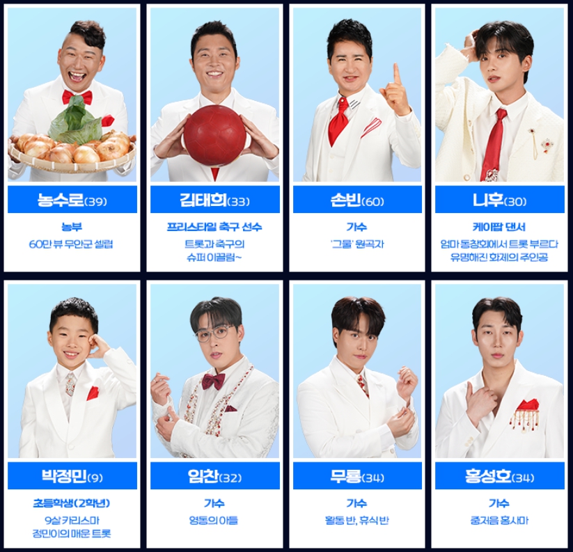 미스터트롯3 참가자