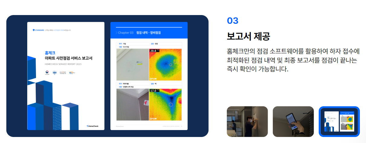 출처 : 홈체크 홈페이지