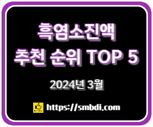 흑염소진액 효능과 흑염소진액 추천 순위 TOP 5 - 네이버, 쿠팡, G마켓, 11번가 판매 분석