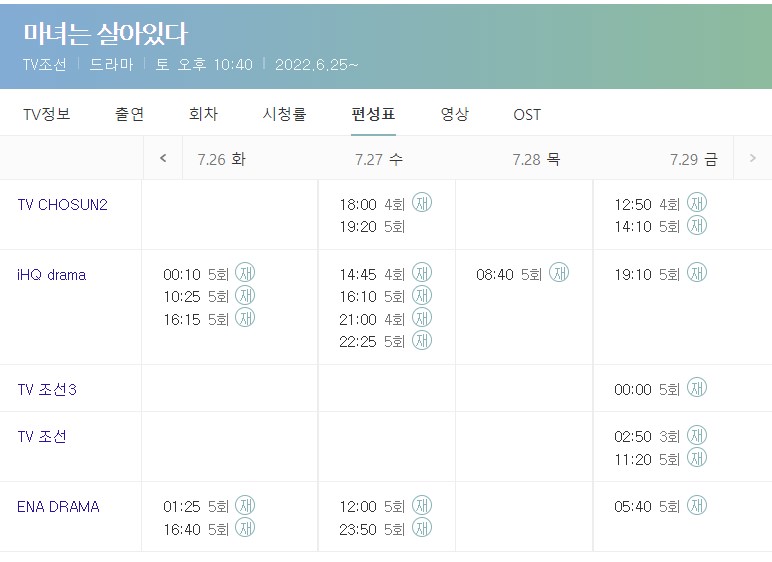 마녀는 살아있다 재방송
