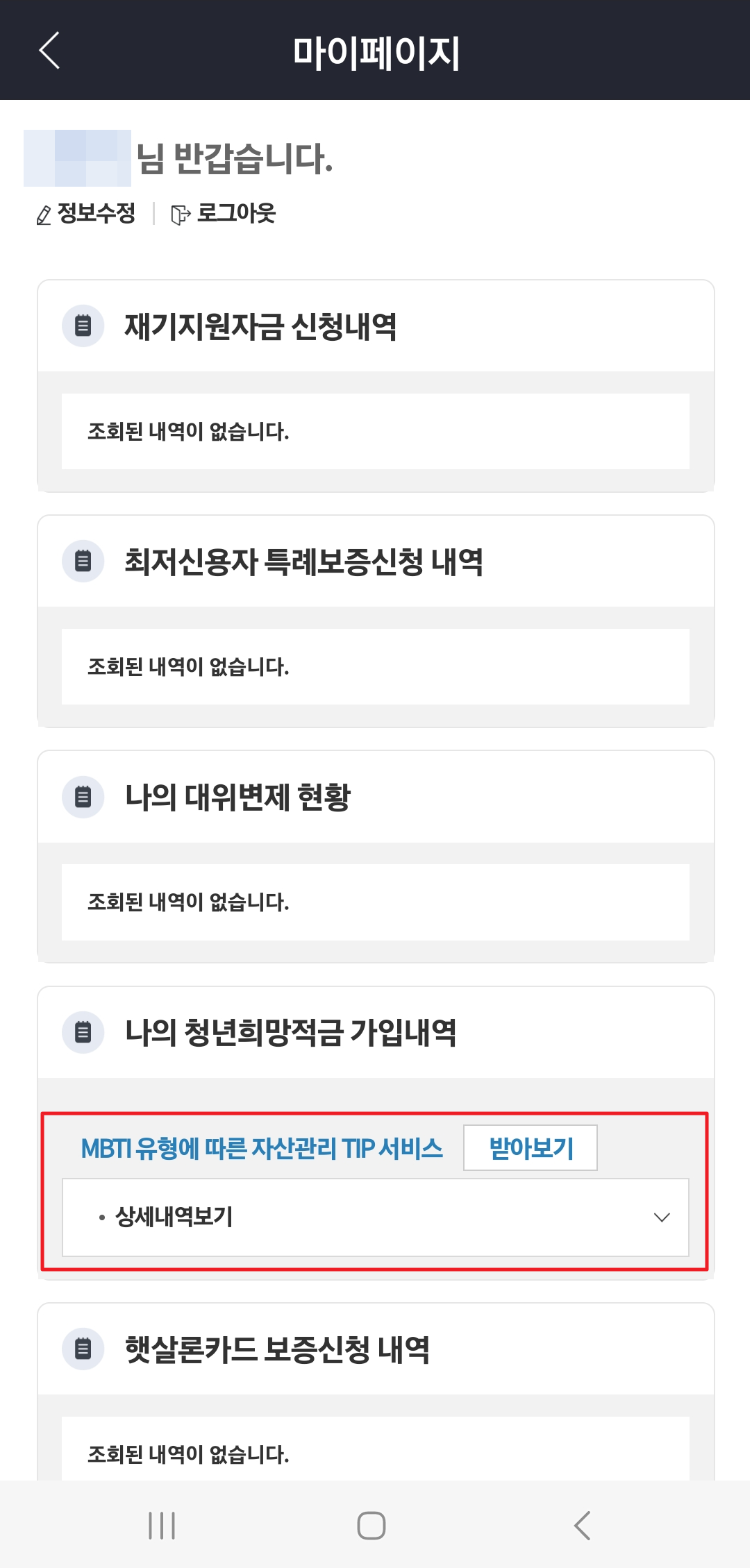 청년희망적금 저축장려금 확인하는 법