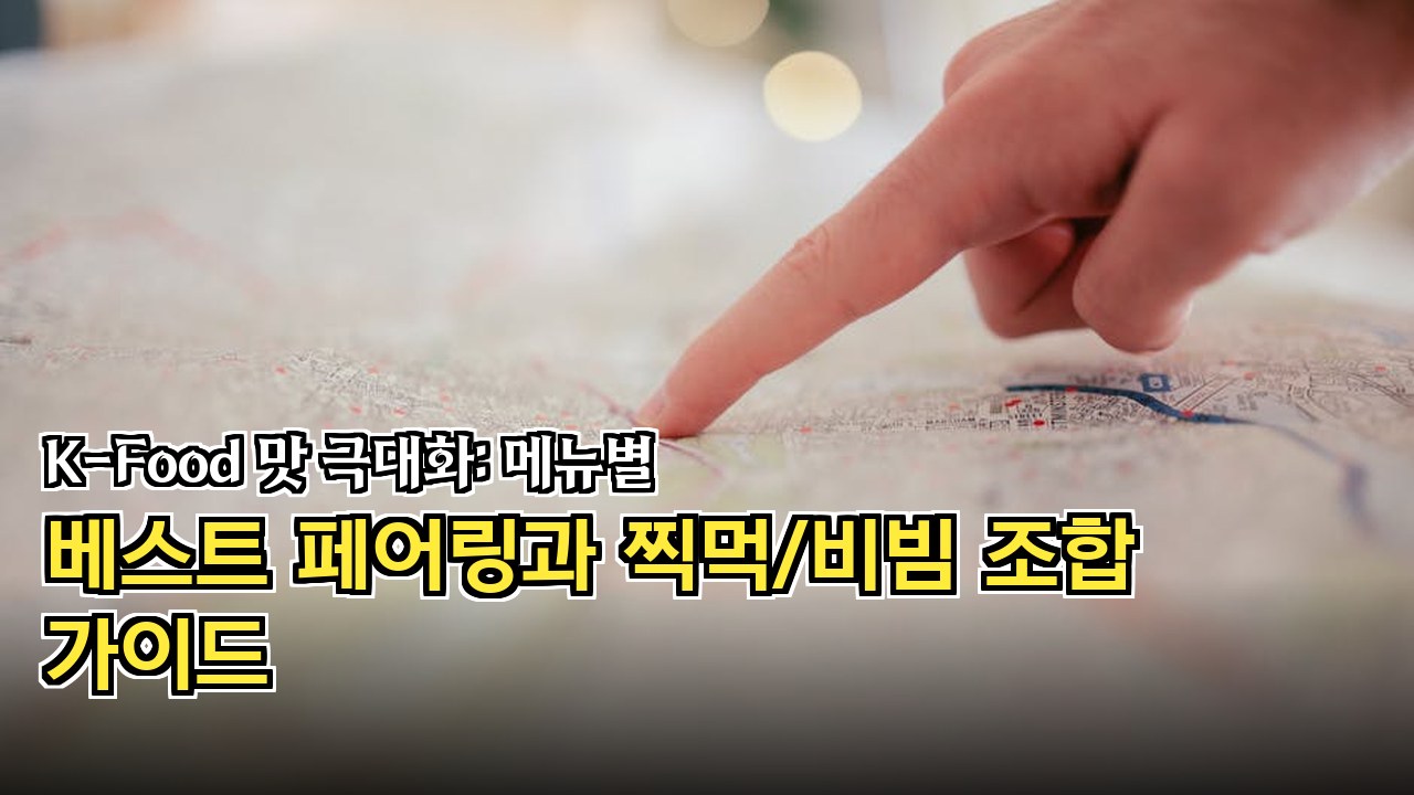 한국 음식점에서 즐기는 분위기 좋은 테이블