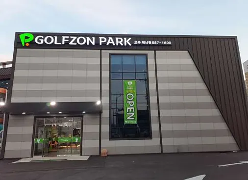 골프존파크 오곡위너점