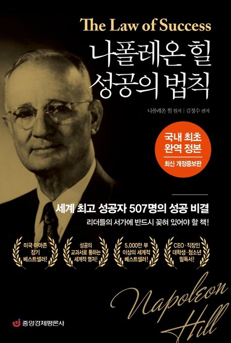 나폴레온 힐 성공의 법칙 책에 대해 설명하기
