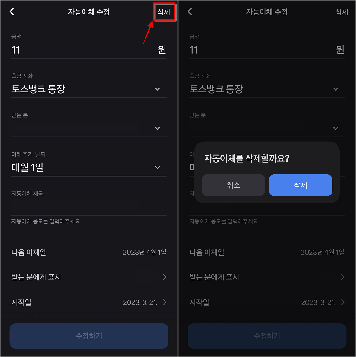 선택한 자동이체의 삭제를 선택하여 해지 진행