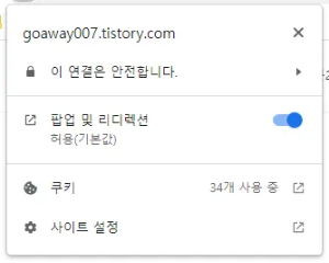 이 연결은 안전합니다