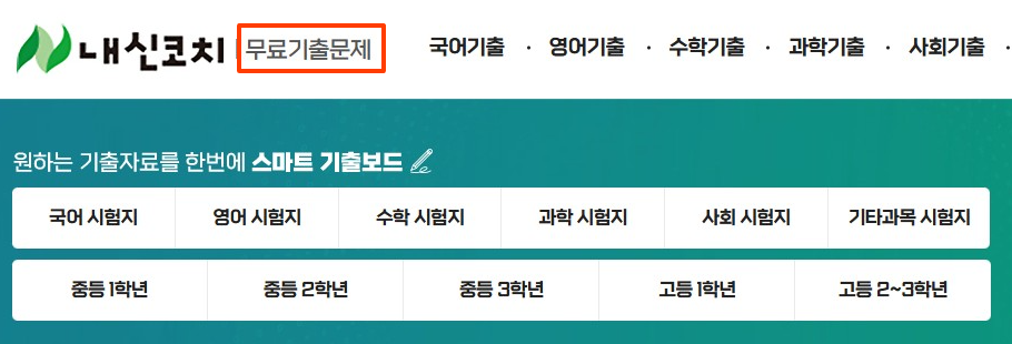 고등학교 내신 기출문제