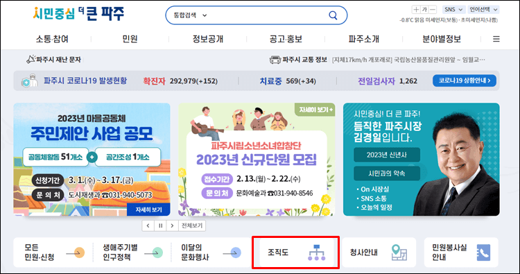 파주시청-홈페이지