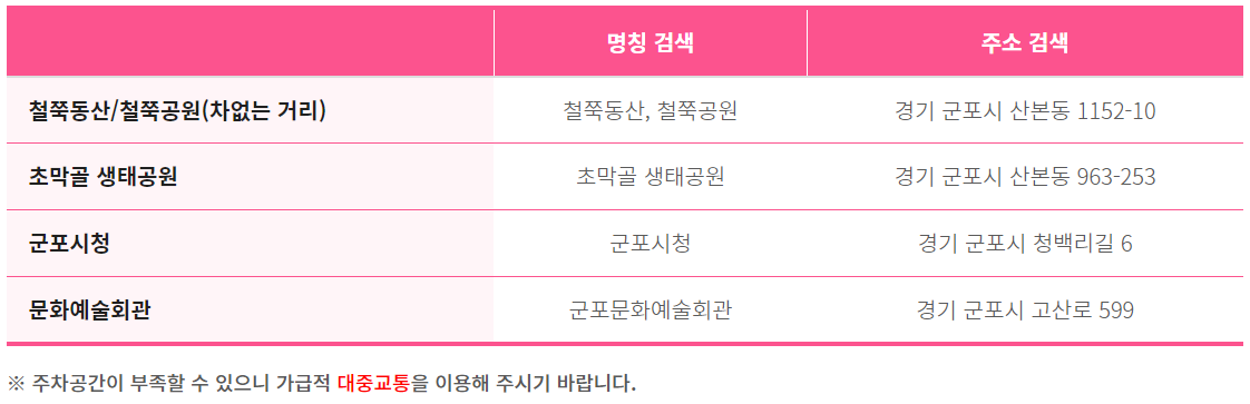 군포 철쭉축제.일정.가는길.주차장.2023년안내