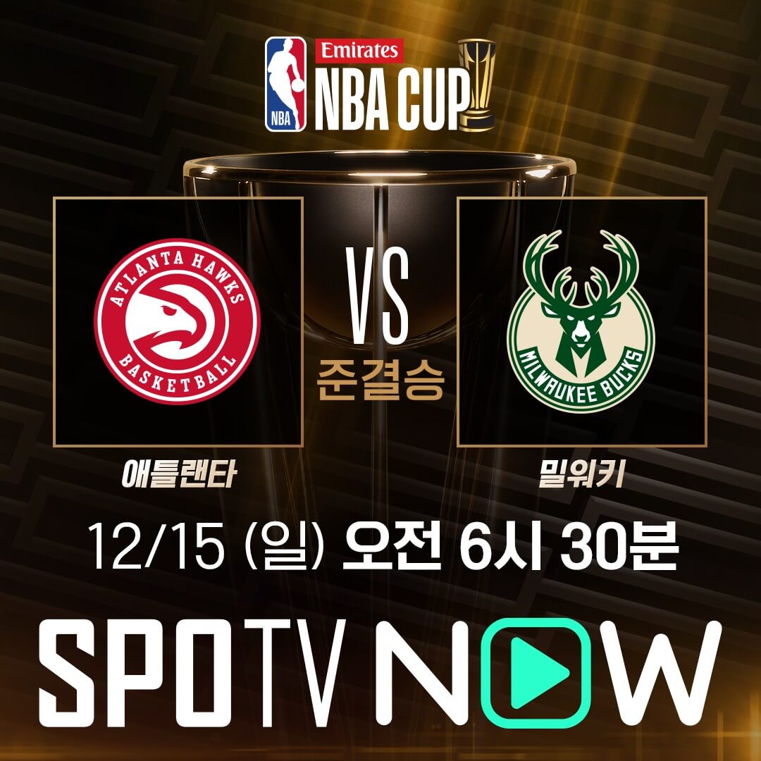2024 NBA컵 4강