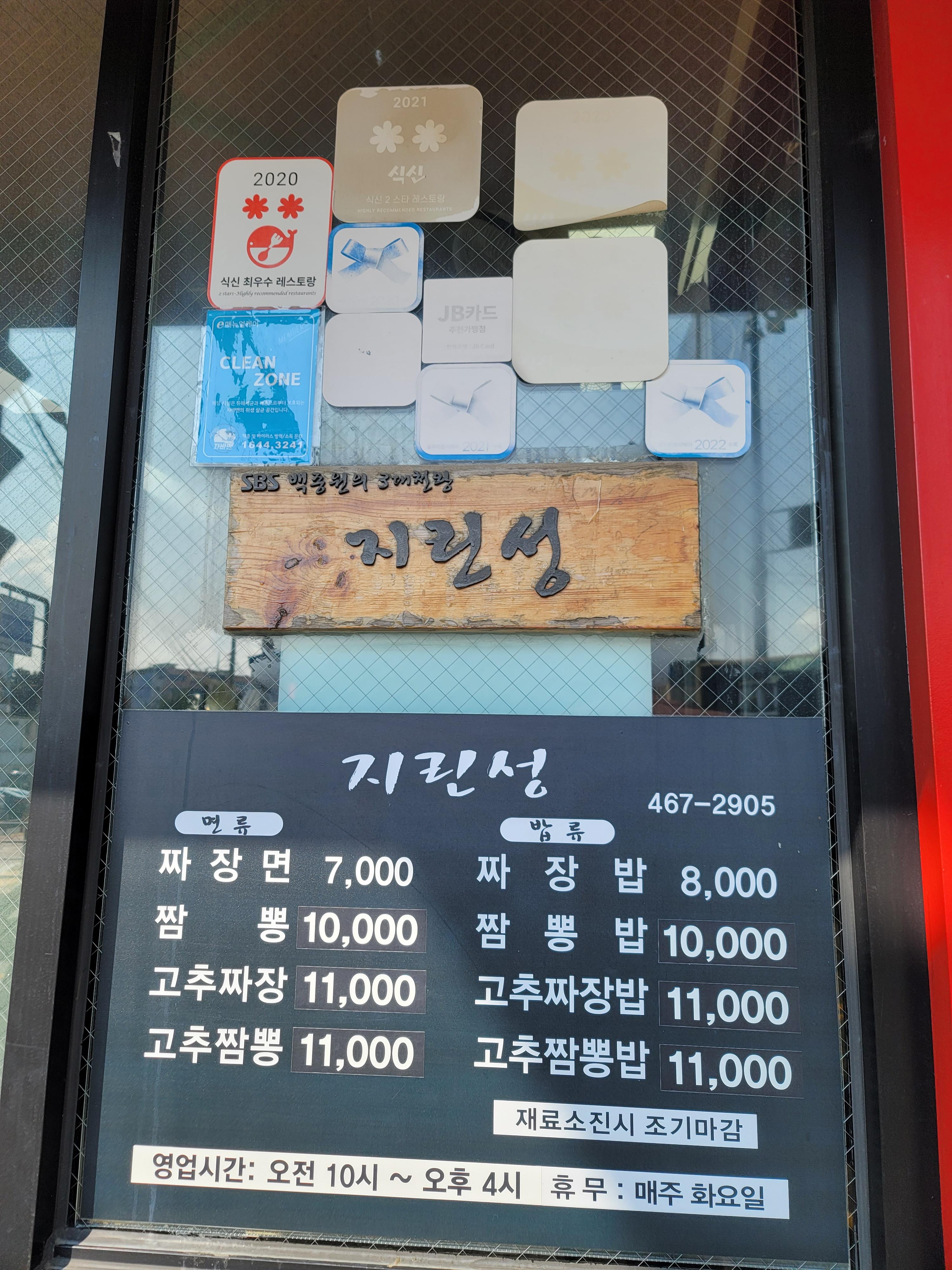 군산 지린성 메뉴판