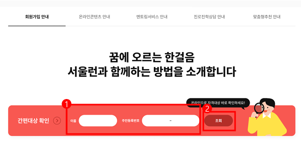 서울런 신청방법, 학습사이트 가입 및 수강방법