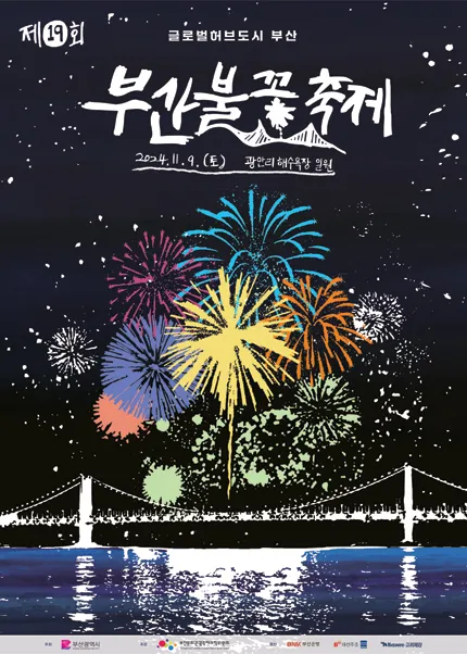 부산 불꽃축제 예매 및 즐기기 위한 완벽 가이드