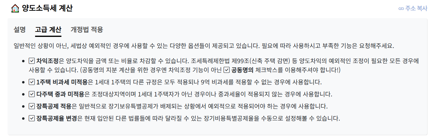 아파트 양도소득세 면제 요건