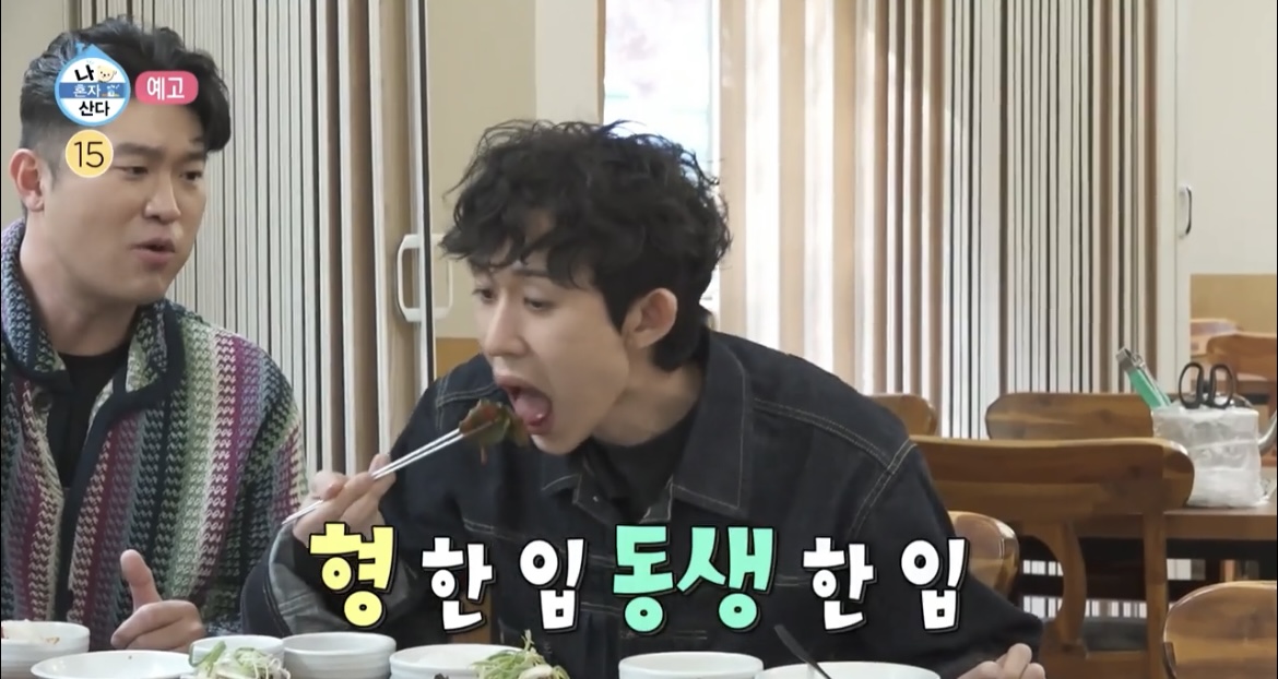 나혼산-코쿤-먹방