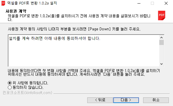 엑셀을-PDF로-변환-프로그램-설치-2