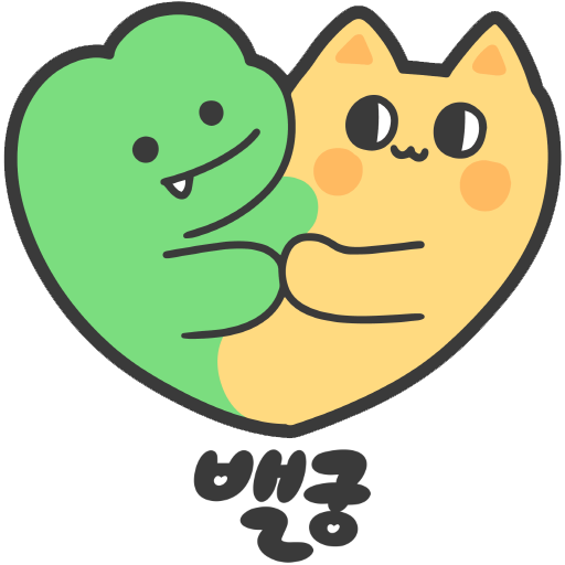 밸런스게임으로 궁합보기