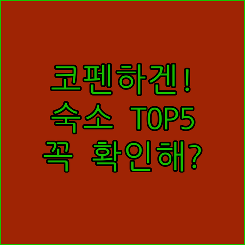 코펜하겐 여행 숙소 TOP 5 가족 ..