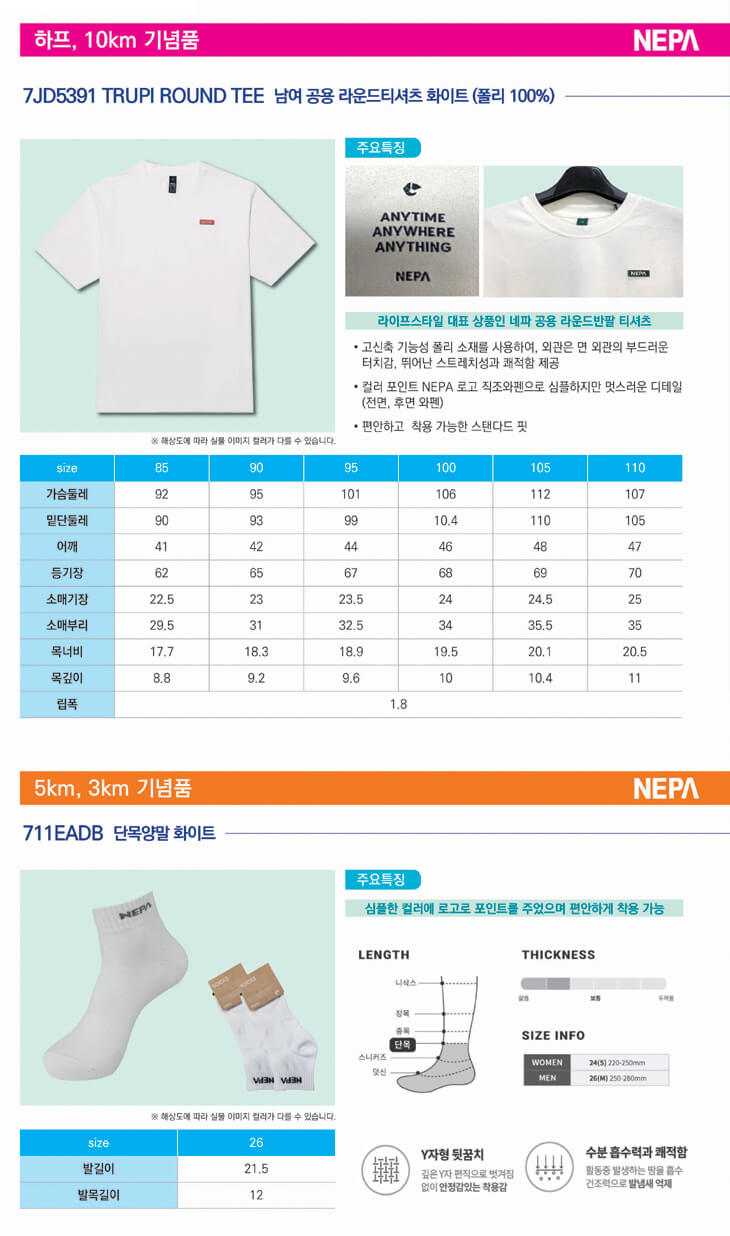 2023단양팔경걷기마라톤대회 기념품