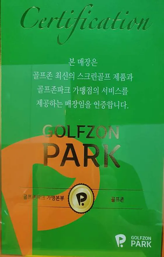 시아골프존파크