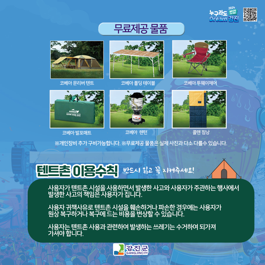 제2회 강진하맥축제 캠핑 참가자 모집