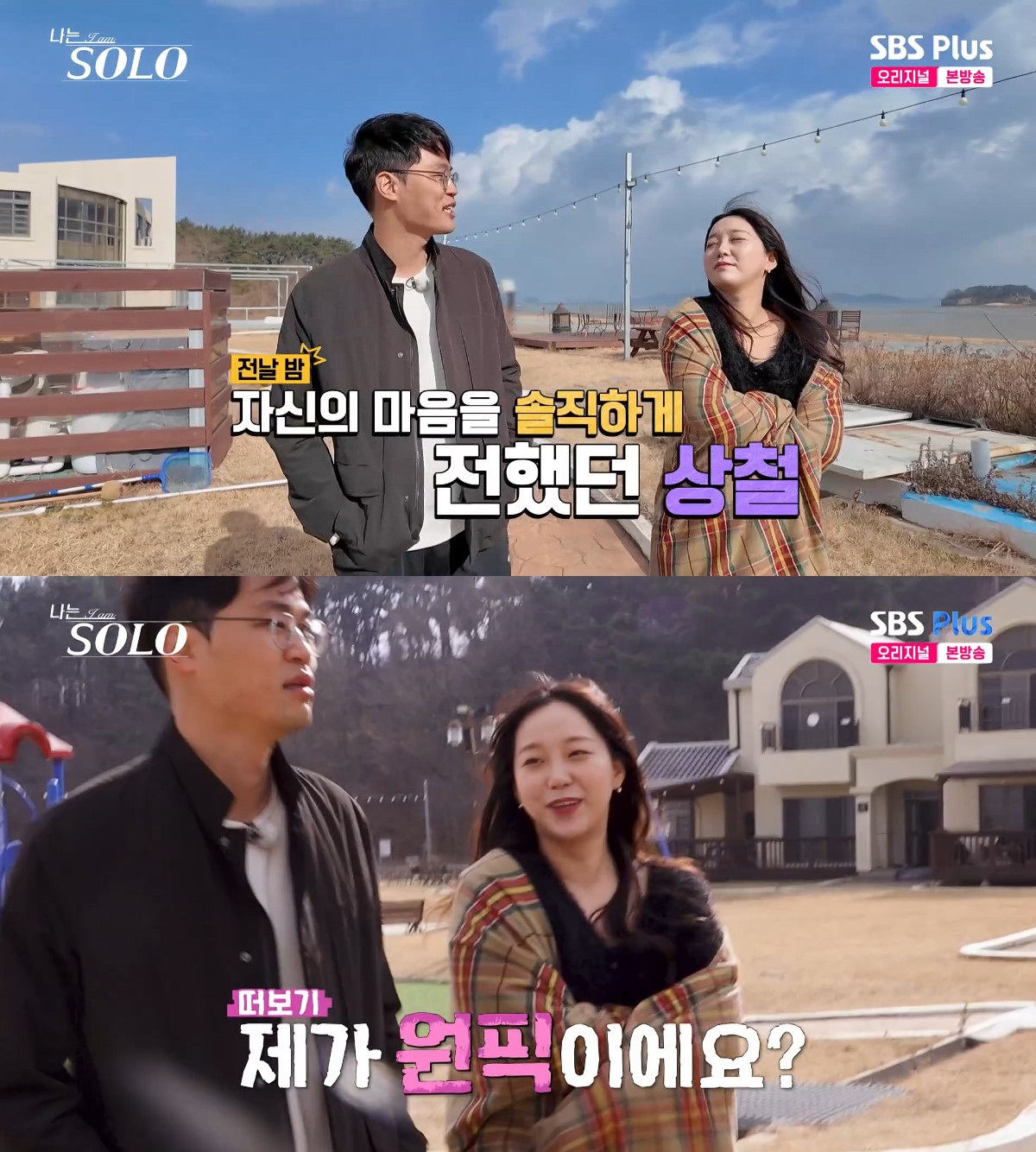 나는 솔로 31기 옥순 상철 선긋기 돌직구! 영호 직진 로맨스 심리 분석 (31번지 3일차)