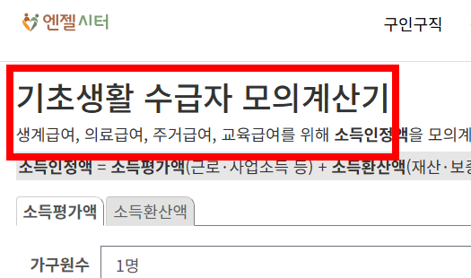 소득분위 확인방법 사이트 소개