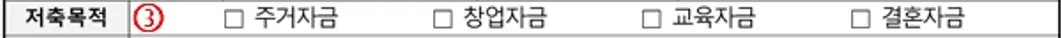 4-저축목적