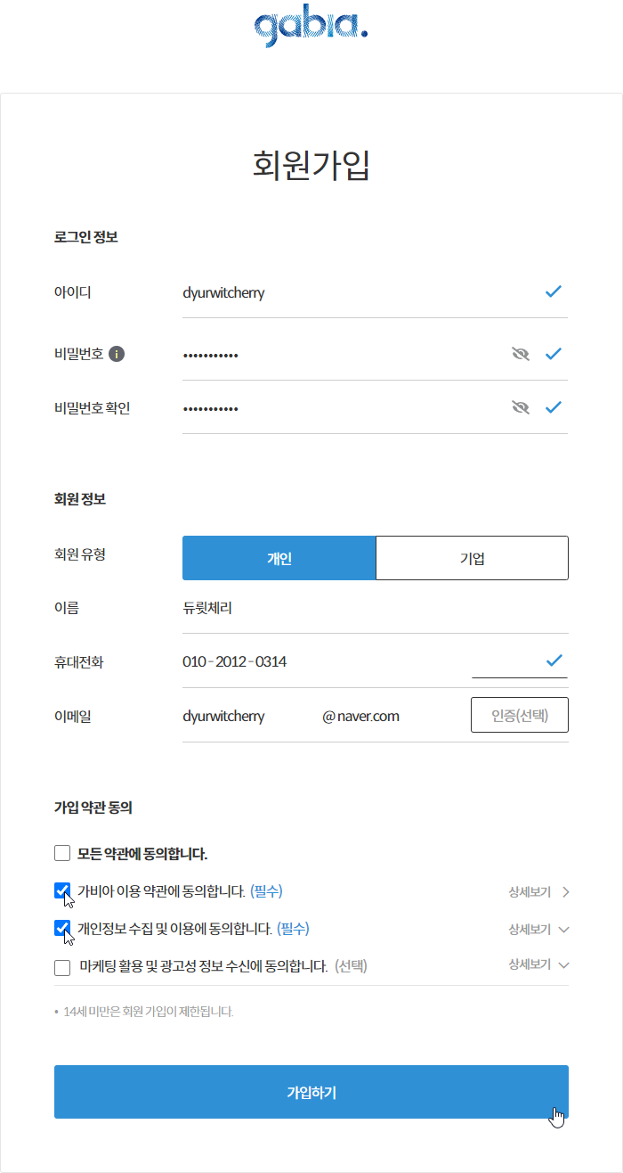 가비아 회원 가입