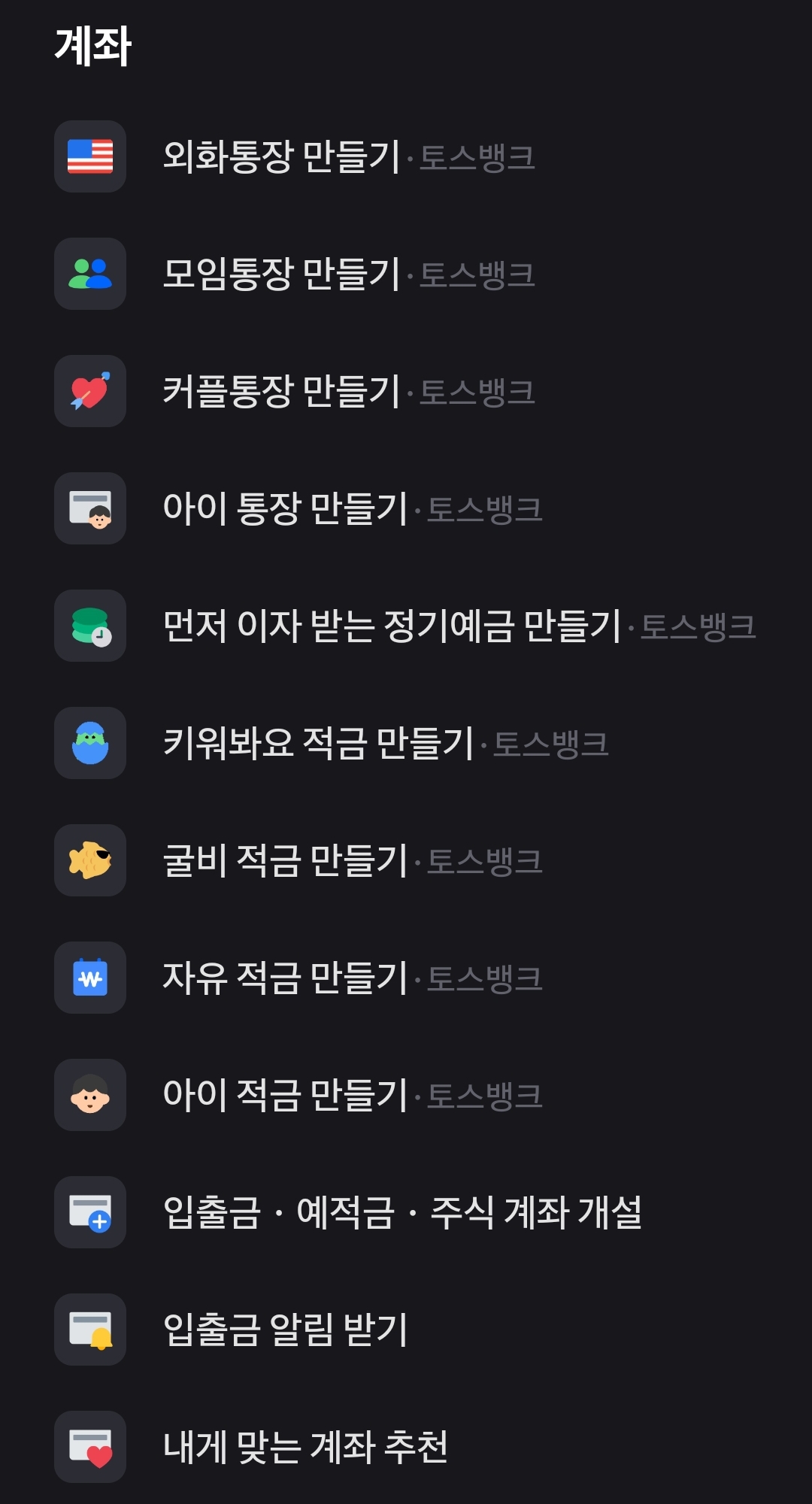 토스 키워봐요 적금