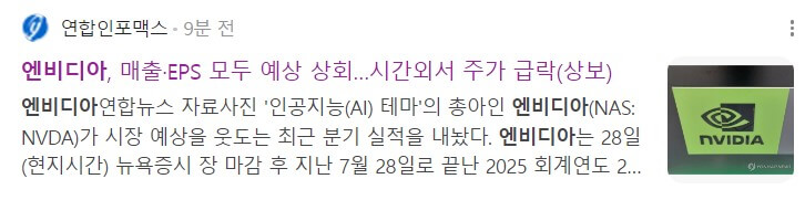 엔비디아 실적발표 주가 전망