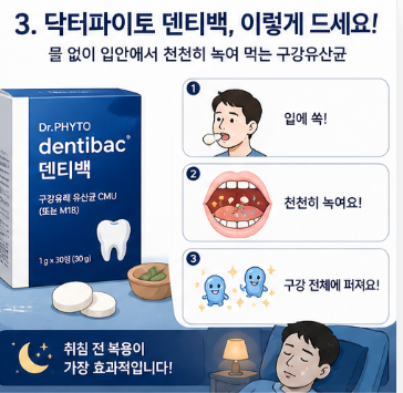 닥터파이토-구강유산균-효과-내돈내산-후기-가격-효능